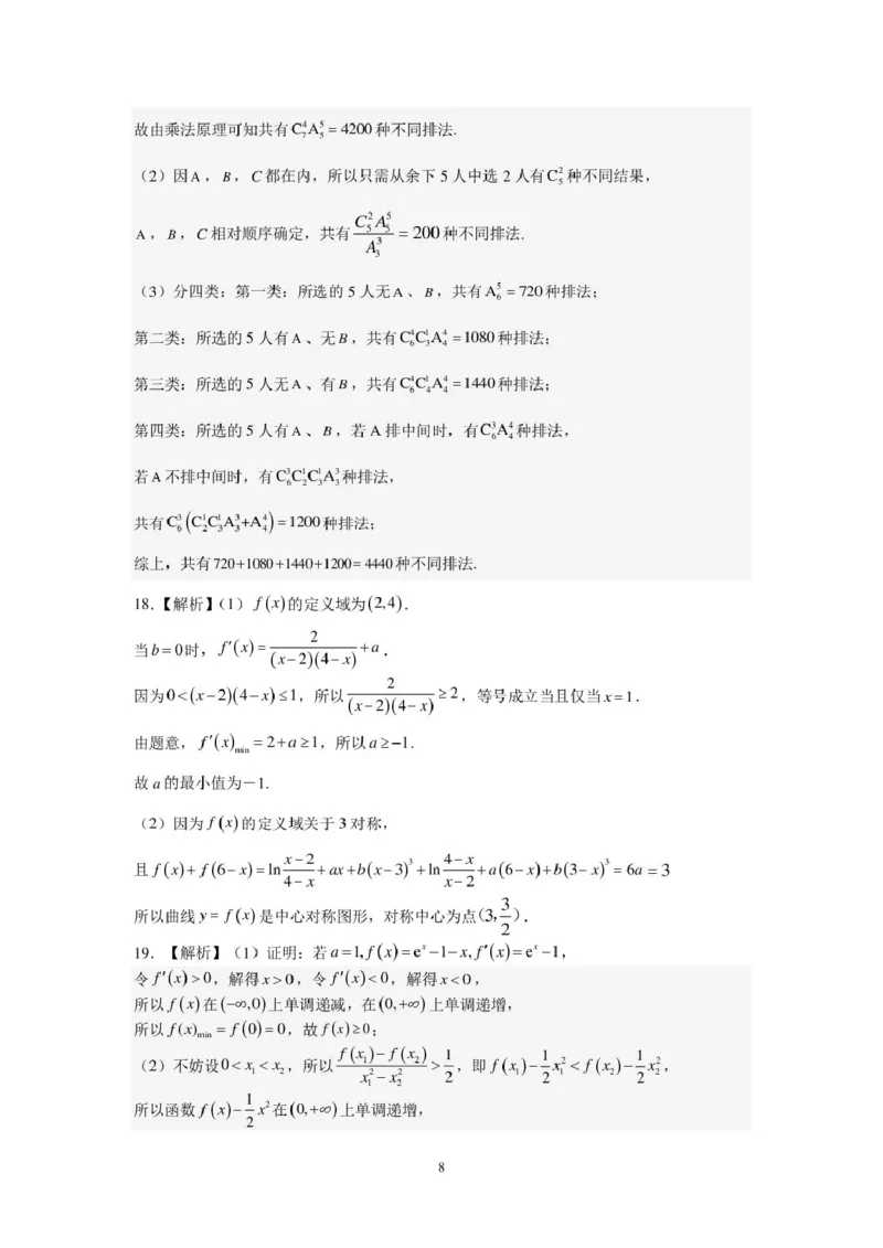 安徽师范大学附属中学2024-2025学年高二下学期4月期中考试数学PDF版含答案_2024-2025高二（7-7月题库）_2025年05月试卷_0521安徽师范大学附属中学2024-2025学年高二下学期4月期中考试