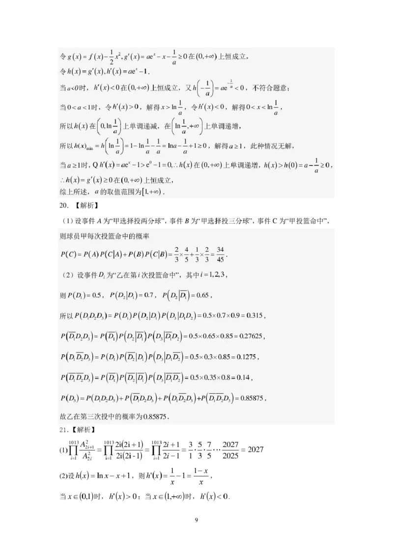 安徽师范大学附属中学2024-2025学年高二下学期4月期中考试数学PDF版含答案_2024-2025高二（7-7月题库）_2025年05月试卷_0521安徽师范大学附属中学2024-2025学年高二下学期4月期中考试