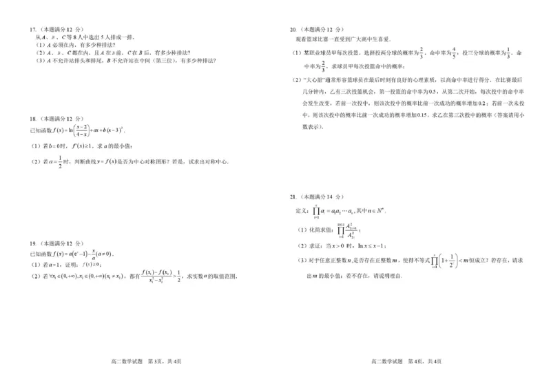安徽师范大学附属中学2024-2025学年高二下学期4月期中考试数学PDF版含答案_2024-2025高二（7-7月题库）_2025年05月试卷_0521安徽师范大学附属中学2024-2025学年高二下学期4月期中考试