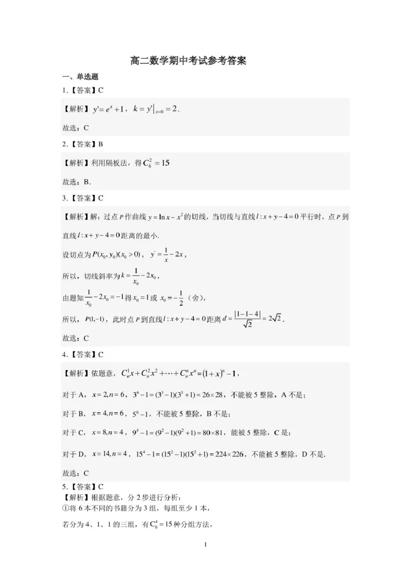 安徽师范大学附属中学2024-2025学年高二下学期4月期中考试数学PDF版含答案_2024-2025高二（7-7月题库）_2025年05月试卷_0521安徽师范大学附属中学2024-2025学年高二下学期4月期中考试