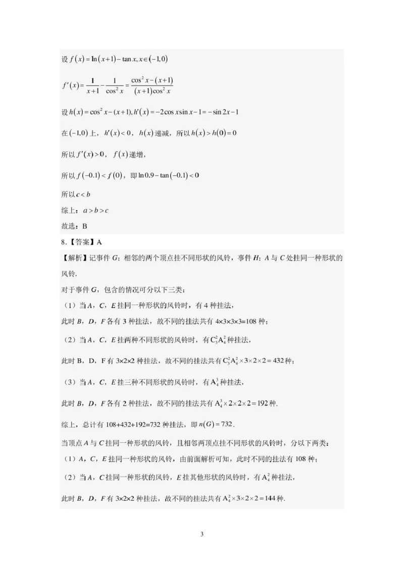 安徽师范大学附属中学2024-2025学年高二下学期4月期中考试数学PDF版含答案_2024-2025高二（7-7月题库）_2025年05月试卷_0521安徽师范大学附属中学2024-2025学年高二下学期4月期中考试