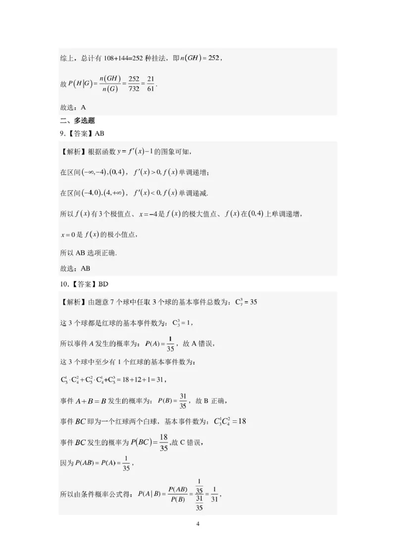 安徽师范大学附属中学2024-2025学年高二下学期4月期中考试数学PDF版含答案_2024-2025高二（7-7月题库）_2025年05月试卷_0521安徽师范大学附属中学2024-2025学年高二下学期4月期中考试