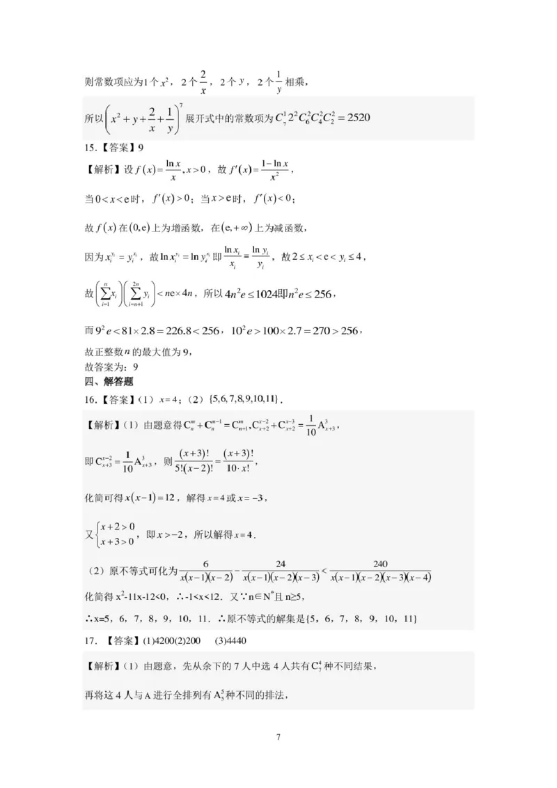 安徽师范大学附属中学2024-2025学年高二下学期4月期中考试数学PDF版含答案_2024-2025高二（7-7月题库）_2025年05月试卷_0521安徽师范大学附属中学2024-2025学年高二下学期4月期中考试