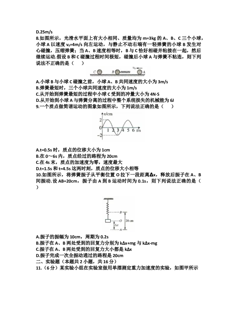 河北省沧州市六校联考2024-2025学年高二上学期12月月考物理试卷（含答案）_2024-2025高二（7-7月题库）_2025年01月试卷_0105河北省沧州市六校联考2024-2025学年高二上学期12月月考试题