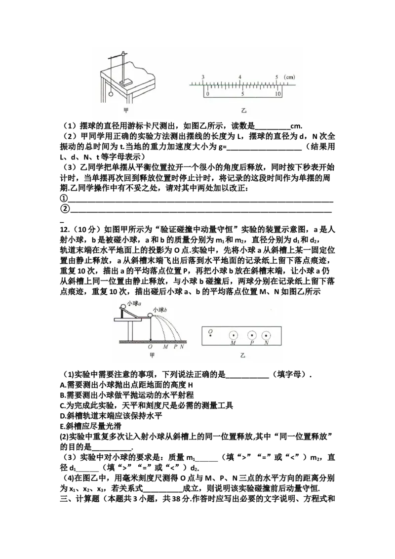 河北省沧州市六校联考2024-2025学年高二上学期12月月考物理试卷（含答案）_2024-2025高二（7-7月题库）_2025年01月试卷_0105河北省沧州市六校联考2024-2025学年高二上学期12月月考试题