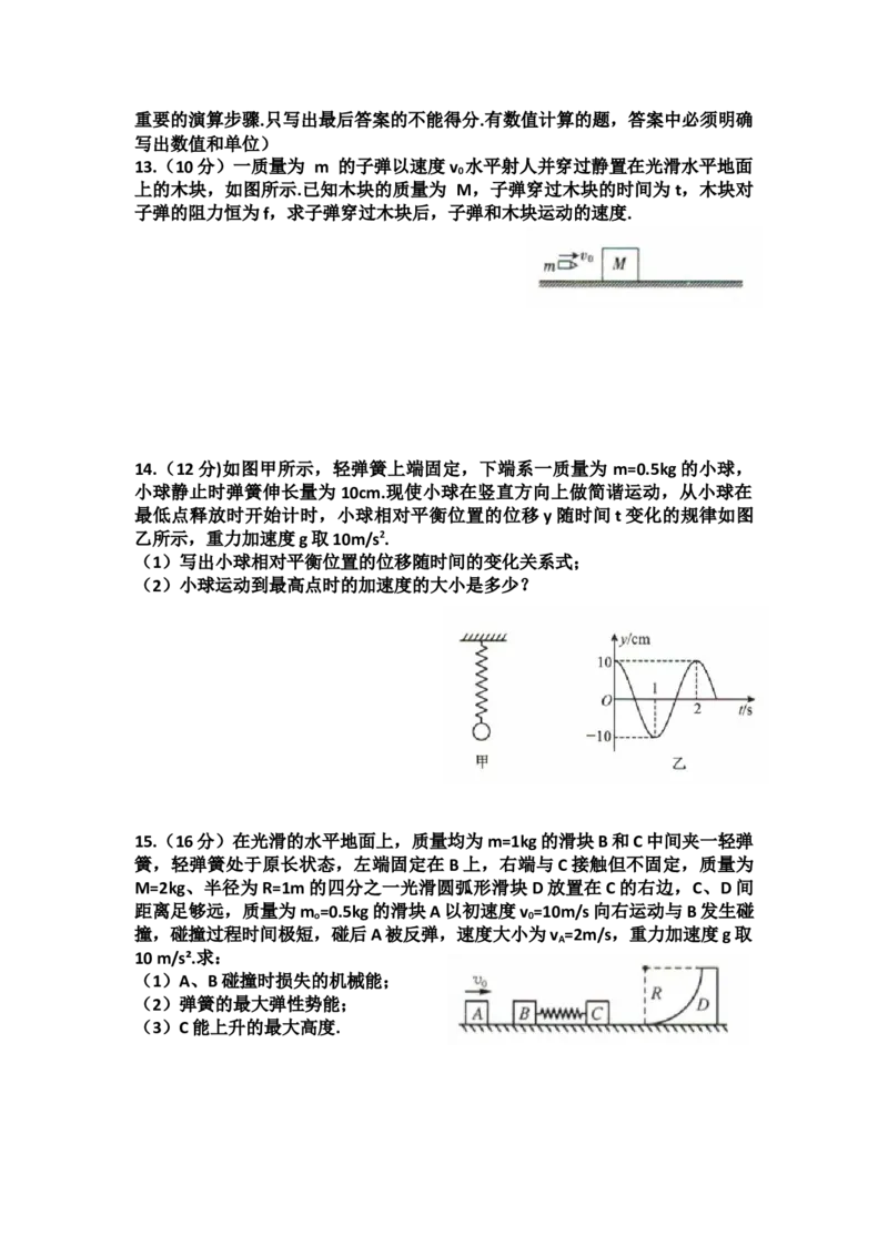 河北省沧州市六校联考2024-2025学年高二上学期12月月考物理试卷（含答案）_2024-2025高二（7-7月题库）_2025年01月试卷_0105河北省沧州市六校联考2024-2025学年高二上学期12月月考试题