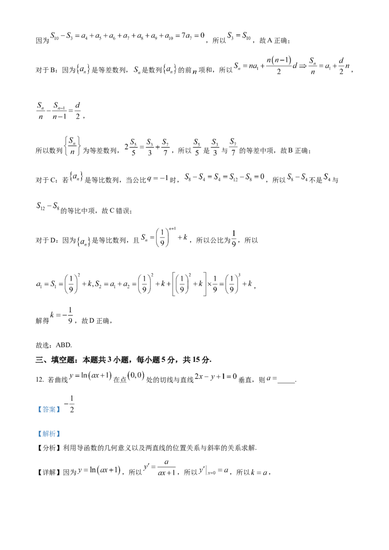山西省晋中市2024-2025学年高二上学期1月期末调研测试数学试卷Word版含解析_2024-2025高二（7-7月题库）_2025年03月试卷_0314山西省晋中市2024-2025学年高二上学期期末考试