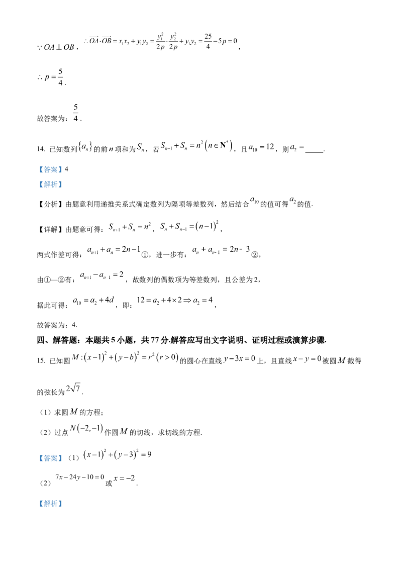 山西省晋中市2024-2025学年高二上学期1月期末调研测试数学试卷Word版含解析_2024-2025高二（7-7月题库）_2025年03月试卷_0314山西省晋中市2024-2025学年高二上学期期末考试