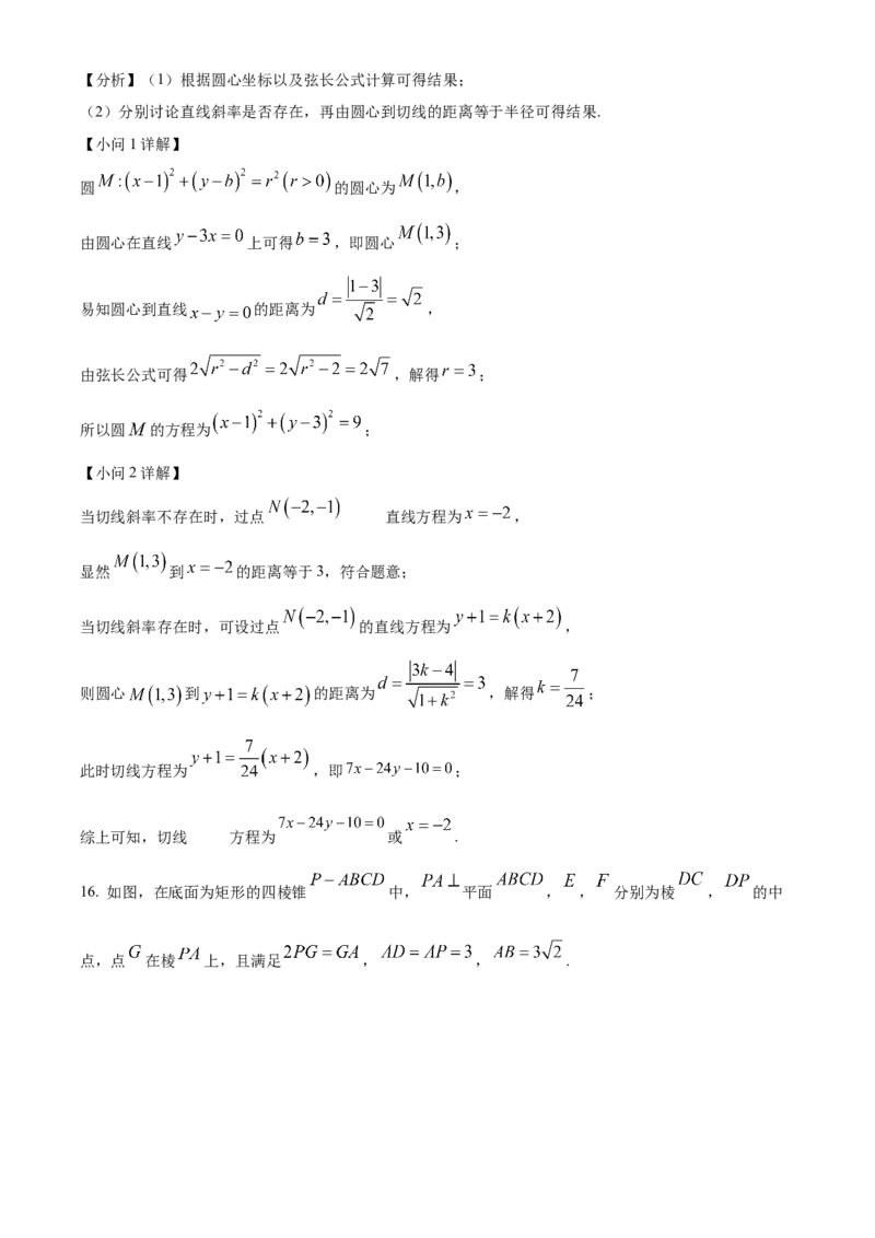 山西省晋中市2024-2025学年高二上学期1月期末调研测试数学试卷Word版含解析_2024-2025高二（7-7月题库）_2025年03月试卷_0314山西省晋中市2024-2025学年高二上学期期末考试
