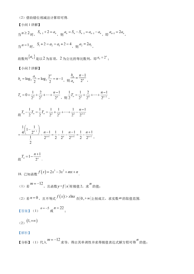 山西省晋中市2024-2025学年高二上学期1月期末调研测试数学试卷Word版含解析_2024-2025高二（7-7月题库）_2025年03月试卷_0314山西省晋中市2024-2025学年高二上学期期末考试
