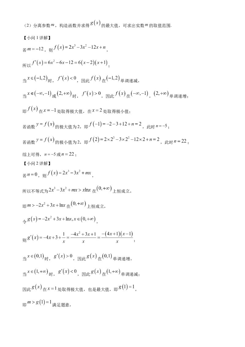 山西省晋中市2024-2025学年高二上学期1月期末调研测试数学试卷Word版含解析_2024-2025高二（7-7月题库）_2025年03月试卷_0314山西省晋中市2024-2025学年高二上学期期末考试