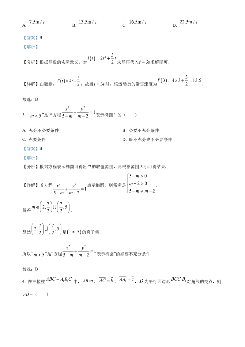 山西省晋中市2024-2025学年高二上学期1月期末调研测试数学试卷Word版含解析_2024-2025高二（7-7月题库）_2025年03月试卷_0314山西省晋中市2024-2025学年高二上学期期末考试