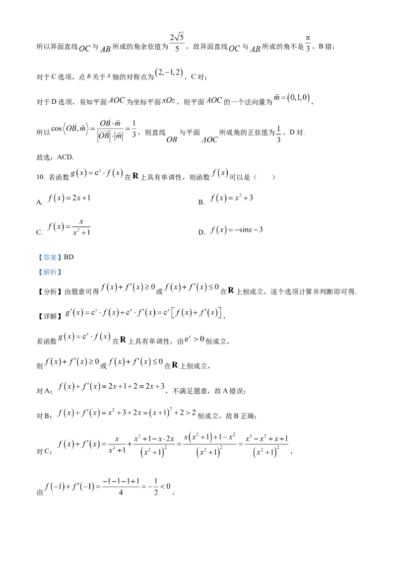 山西省晋中市2024-2025学年高二上学期1月期末调研测试数学试卷Word版含解析_2024-2025高二（7-7月题库）_2025年03月试卷_0314山西省晋中市2024-2025学年高二上学期期末考试