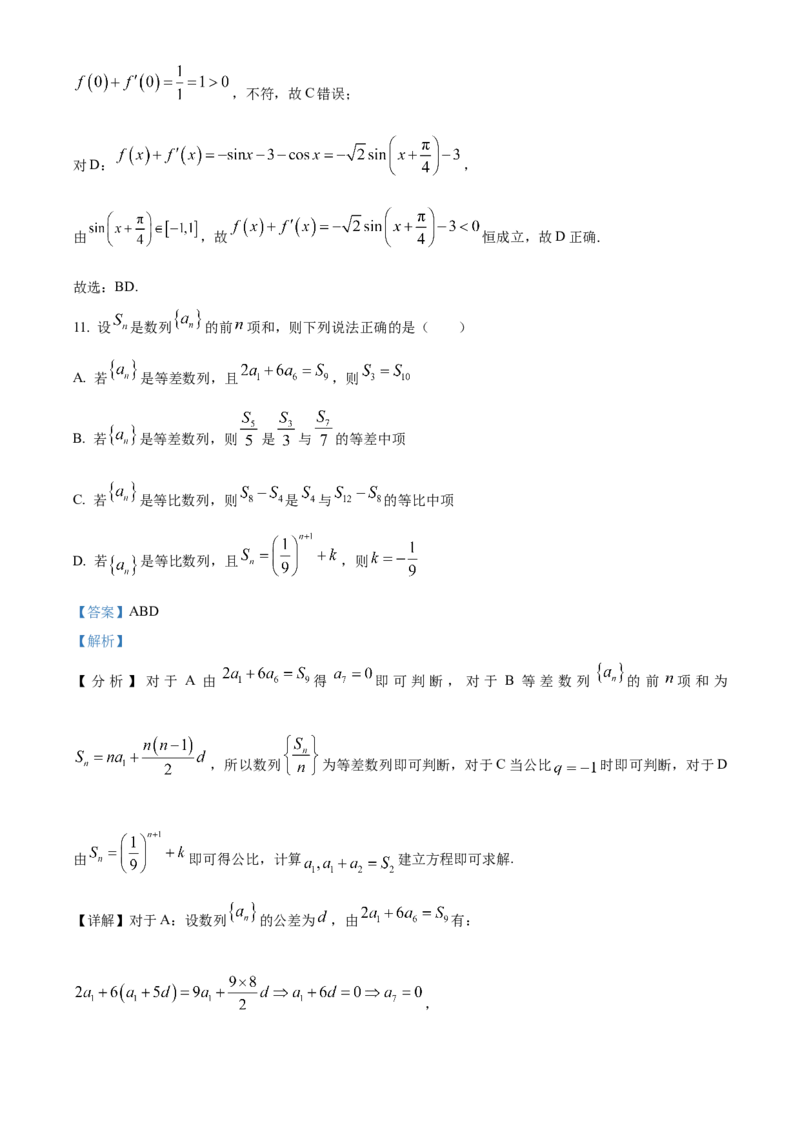 山西省晋中市2024-2025学年高二上学期1月期末调研测试数学试卷Word版含解析_2024-2025高二（7-7月题库）_2025年03月试卷_0314山西省晋中市2024-2025学年高二上学期期末考试