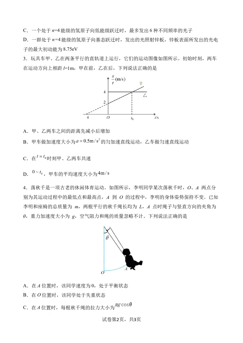 邯郸市2024届高三年级保温试题物理_2024年5月_01按日期_23号_2024届河北省邯郸市高三下学期5月保温试题_2024届河北省邯郸市高三下学期5月保温试题物理试卷