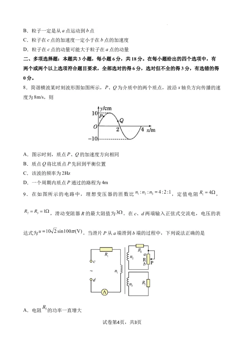 邯郸市2024届高三年级保温试题物理_2024年5月_01按日期_23号_2024届河北省邯郸市高三下学期5月保温试题_2024届河北省邯郸市高三下学期5月保温试题物理试卷