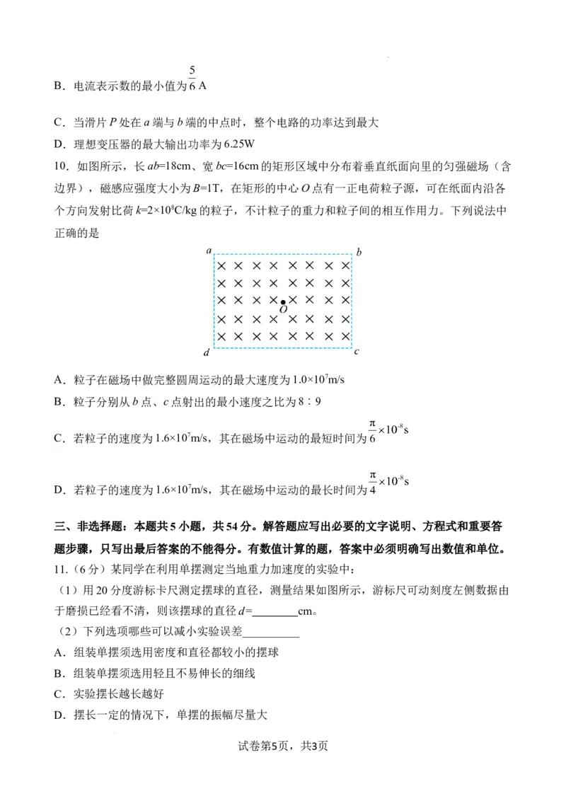 邯郸市2024届高三年级保温试题物理_2024年5月_01按日期_23号_2024届河北省邯郸市高三下学期5月保温试题_2024届河北省邯郸市高三下学期5月保温试题物理试卷