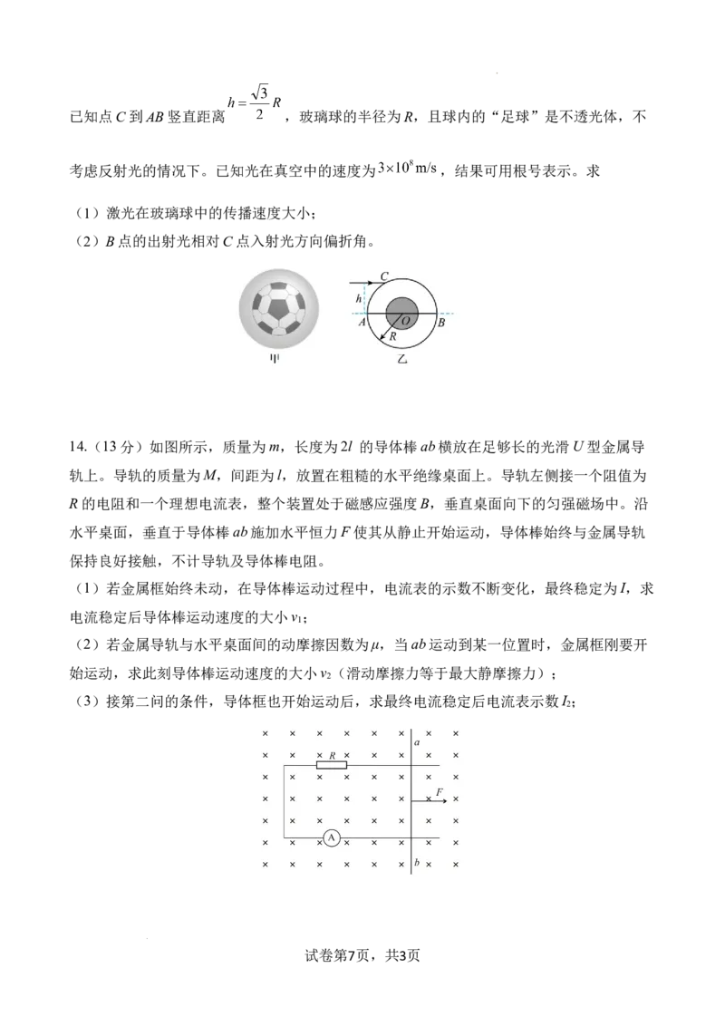 邯郸市2024届高三年级保温试题物理_2024年5月_01按日期_23号_2024届河北省邯郸市高三下学期5月保温试题_2024届河北省邯郸市高三下学期5月保温试题物理试卷