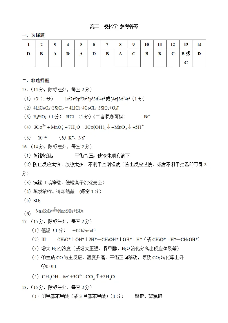 柳州市2025届高三一模化学参考答案_2024-2025高三（6-6月题库）_2024年11月试卷_1122广西壮族自治区柳州市2025届高三第一次模拟考试