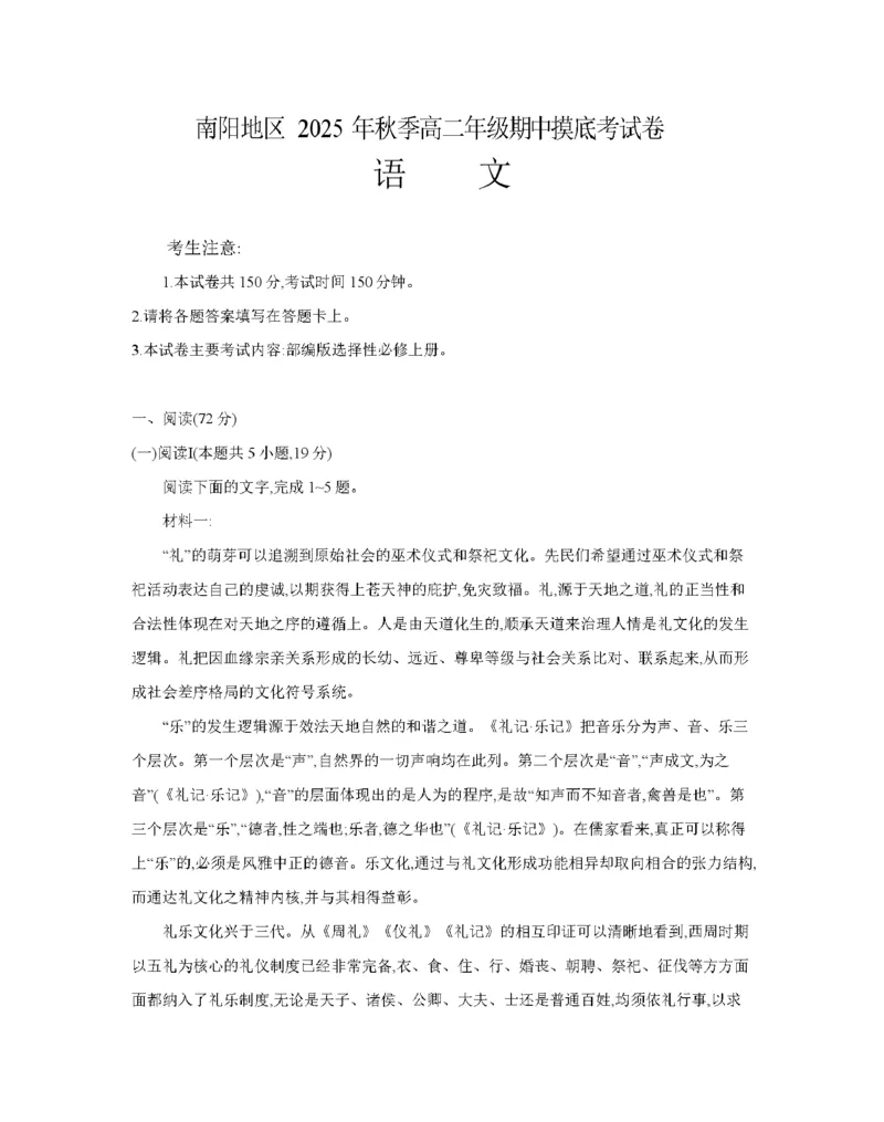 南阳地区2025年秋季高二年级上学期期中摸底考试卷（26-95B）语文_2025年11月高二试卷_251122金太阳&middot;河南省南阳市南阳地区2025年秋季高二年级上学期期中摸底考试卷（26-95B）（全）