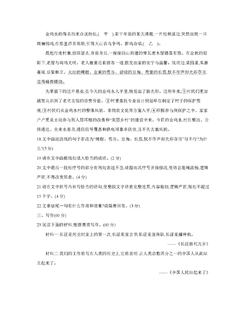 南阳地区2025年秋季高二年级上学期期中摸底考试卷（26-95B）语文_2025年11月高二试卷_251122金太阳&middot;河南省南阳市南阳地区2025年秋季高二年级上学期期中摸底考试卷（26-95B）（全）