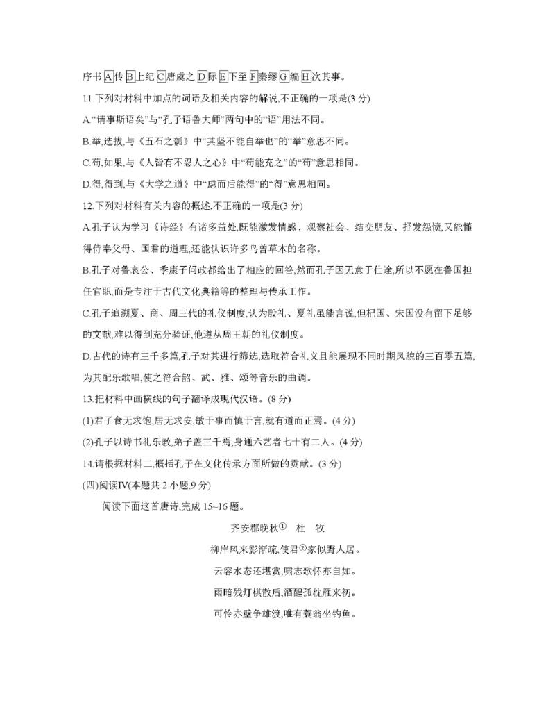 南阳地区2025年秋季高二年级上学期期中摸底考试卷（26-95B）语文_2025年11月高二试卷_251122金太阳&middot;河南省南阳市南阳地区2025年秋季高二年级上学期期中摸底考试卷（26-95B）（全）