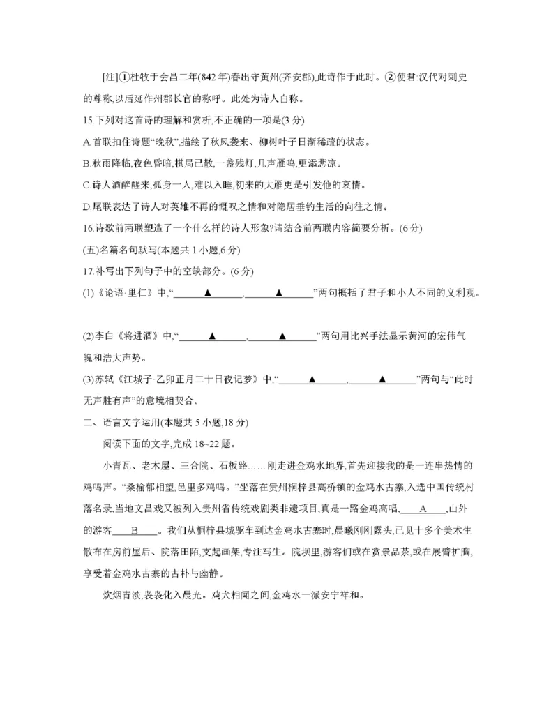南阳地区2025年秋季高二年级上学期期中摸底考试卷（26-95B）语文_2025年11月高二试卷_251122金太阳&middot;河南省南阳市南阳地区2025年秋季高二年级上学期期中摸底考试卷（26-95B）（全）