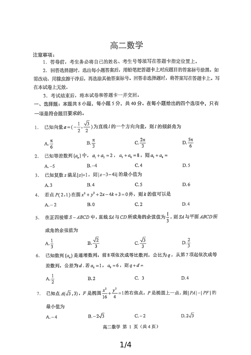 山东省威海市2024-2025学年高二上学期期末考试数学PDF版无答案_2024-2025高二（7-7月题库）_2025年03月试卷_0312山东省威海市2024-2025学年高二上学期期末考试