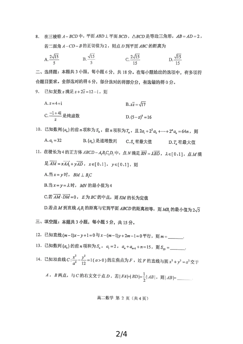 山东省威海市2024-2025学年高二上学期期末考试数学PDF版无答案_2024-2025高二（7-7月题库）_2025年03月试卷_0312山东省威海市2024-2025学年高二上学期期末考试