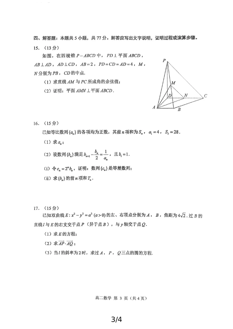 山东省威海市2024-2025学年高二上学期期末考试数学PDF版无答案_2024-2025高二（7-7月题库）_2025年03月试卷_0312山东省威海市2024-2025学年高二上学期期末考试