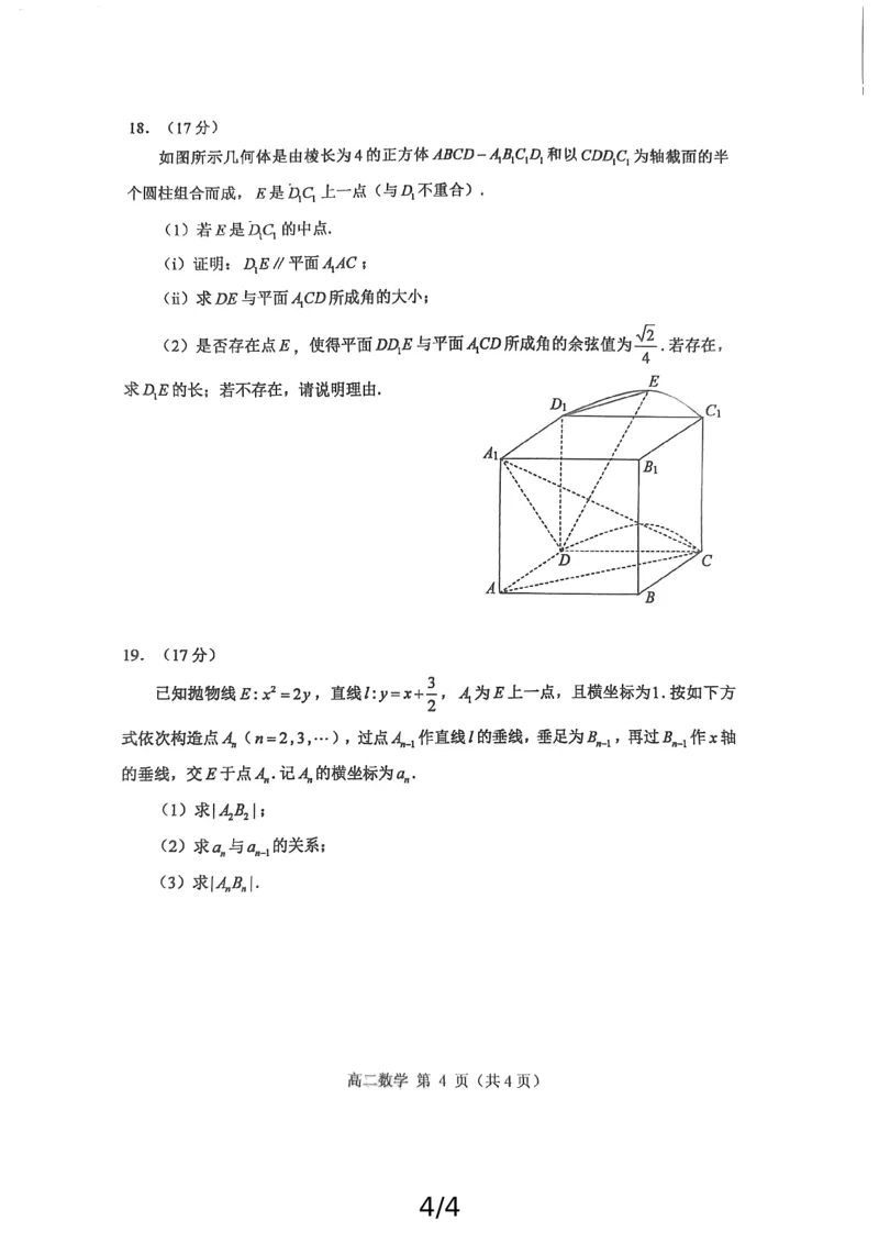 山东省威海市2024-2025学年高二上学期期末考试数学PDF版无答案_2024-2025高二（7-7月题库）_2025年03月试卷_0312山东省威海市2024-2025学年高二上学期期末考试