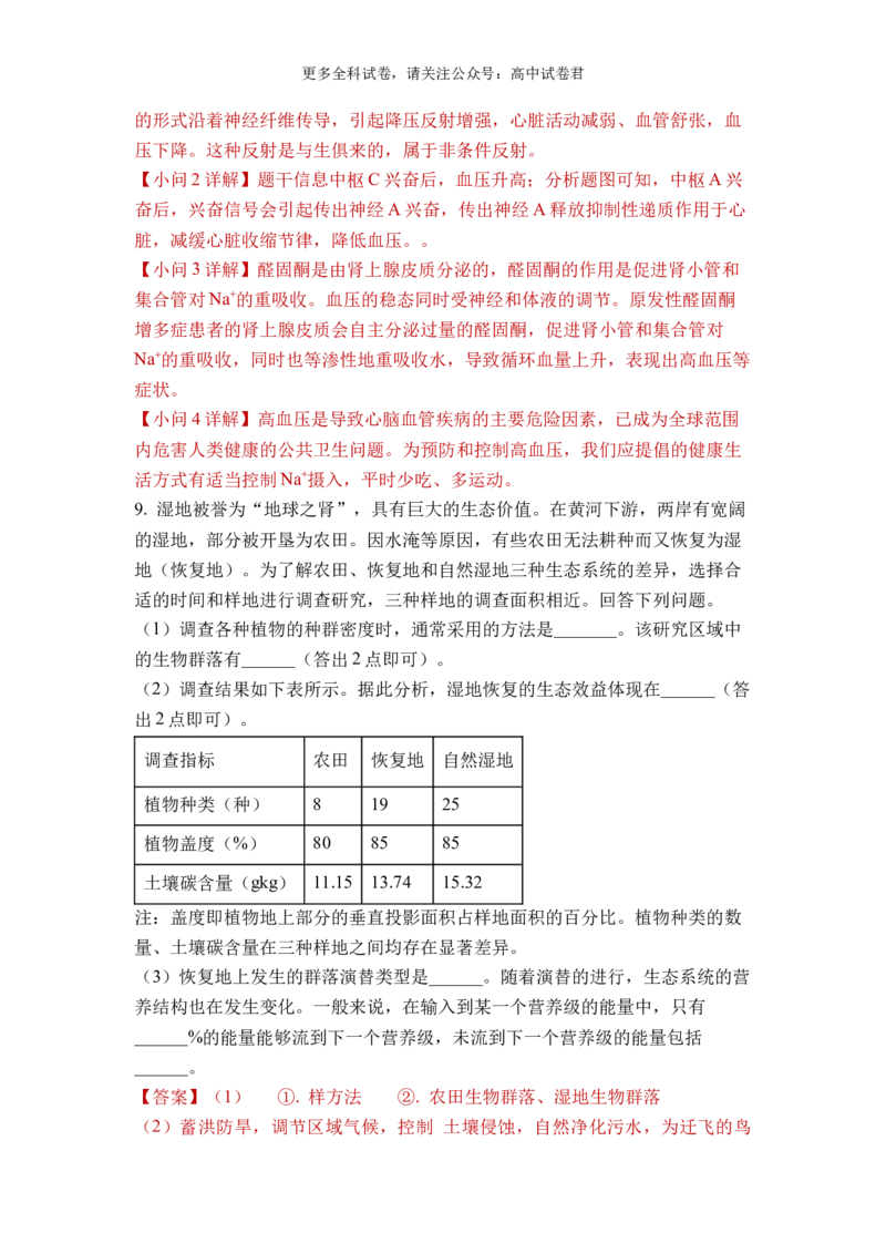 生物（九省联考真题完全解读，河南卷）-2024年1月&ldquo;九省联考&rdquo;真题完全解读与考后提升_2024年4月_其他_2024年1月新&ldquo;九省联考&rdquo;考后提升卷（原卷+解析）