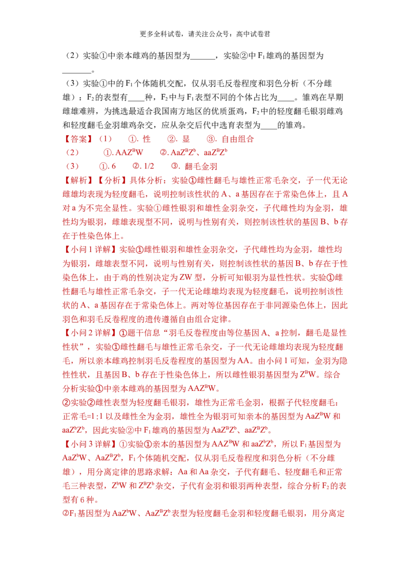 生物（九省联考真题完全解读，河南卷）-2024年1月&ldquo;九省联考&rdquo;真题完全解读与考后提升_2024年4月_其他_2024年1月新&ldquo;九省联考&rdquo;考后提升卷（原卷+解析）