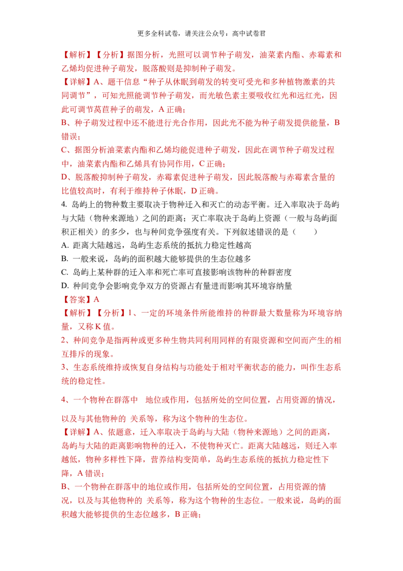 生物（九省联考真题完全解读，河南卷）-2024年1月&ldquo;九省联考&rdquo;真题完全解读与考后提升_2024年4月_其他_2024年1月新&ldquo;九省联考&rdquo;考后提升卷（原卷+解析）