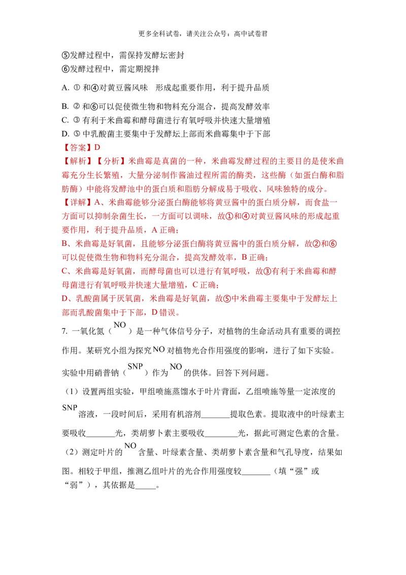 生物（九省联考真题完全解读，河南卷）-2024年1月&ldquo;九省联考&rdquo;真题完全解读与考后提升_2024年4月_其他_2024年1月新&ldquo;九省联考&rdquo;考后提升卷（原卷+解析）