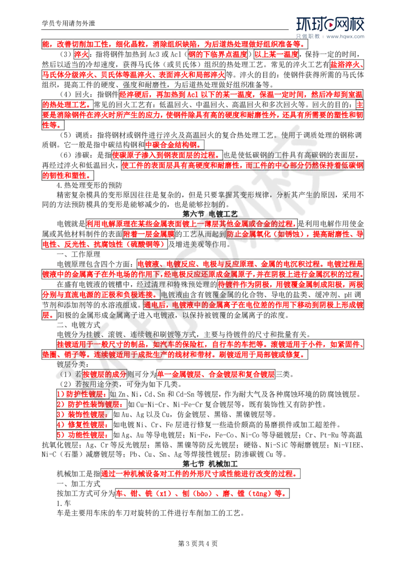 WM_51.金属结构及机电设备：第四章金属结构及机电设备制造通用工艺（四）_监理工程师_2025监理工程师_2025年监理工程师-各大机构_2025年监理-水利案例_01.精讲班-吕.桂军_讲义