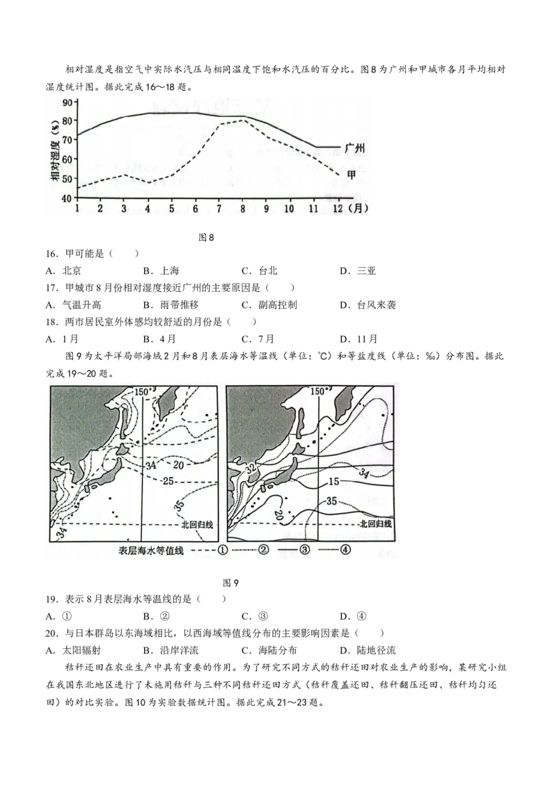 江苏省连云港市2023-2024学年高三上学期期中考试地理(1)_2023年11月_01每日更新_22号_2024届江苏省连云港市高三上学期期中考试