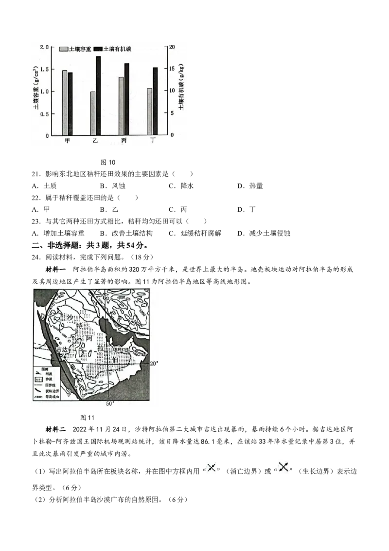 江苏省连云港市2023-2024学年高三上学期期中考试地理(1)_2023年11月_01每日更新_22号_2024届江苏省连云港市高三上学期期中考试