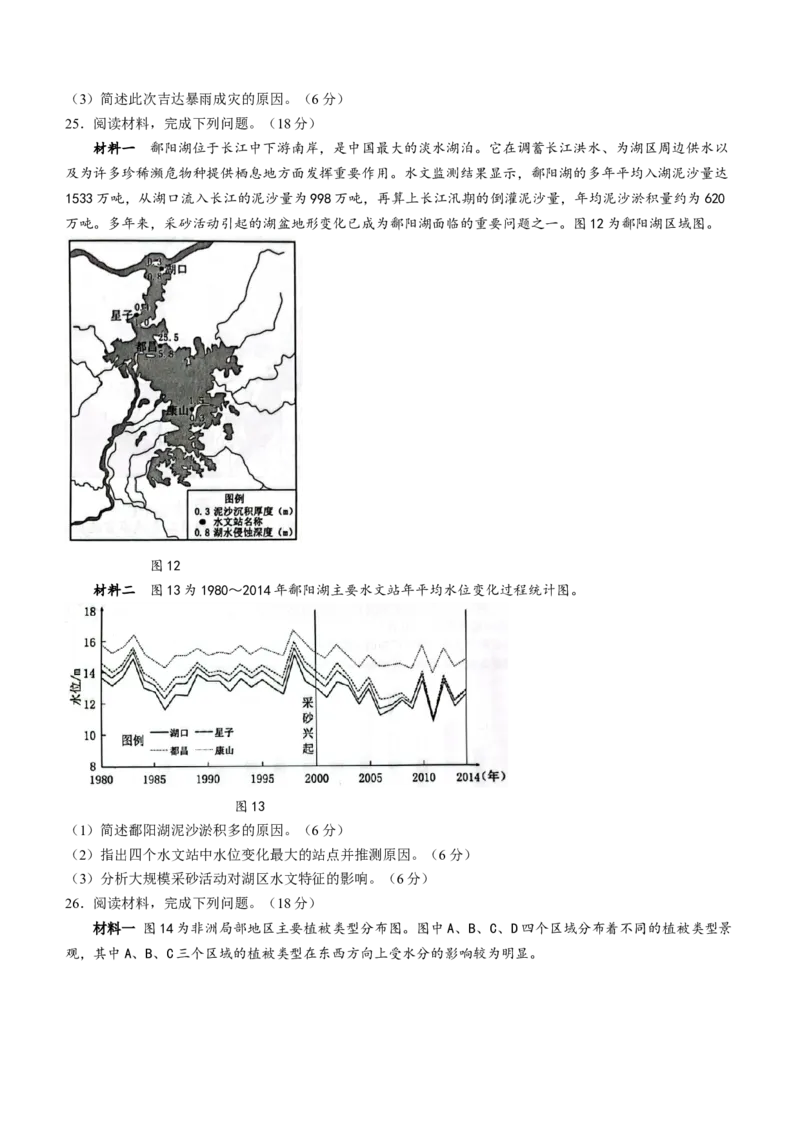 江苏省连云港市2023-2024学年高三上学期期中考试地理(1)_2023年11月_01每日更新_22号_2024届江苏省连云港市高三上学期期中考试