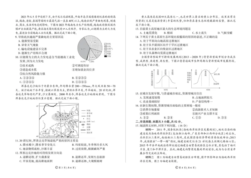 地理2025届高二联考河南C（12月）_2024-2025高二（7-7月题库）_2026年1月高二_260105河南省百师联盟2027届高二上学期12月联考（全）