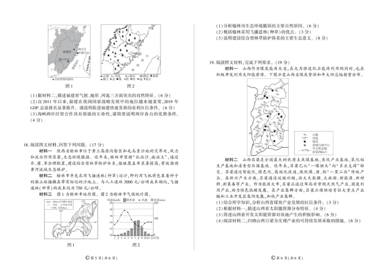 地理2025届高二联考河南C（12月）_2024-2025高二（7-7月题库）_2026年1月高二_260105河南省百师联盟2027届高二上学期12月联考（全）