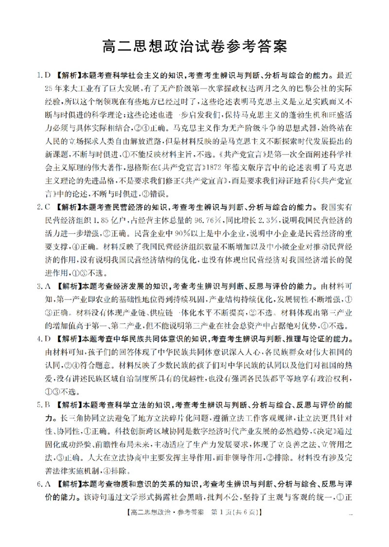 湖南省2025-2026学年高二上学期12月联考（26-201B）政治答案_2024-2025高二（7-7月题库）_2026年1月高二_260120金太阳&middot;湖南省2025-2026学年高二上学期12月联考（26-201B）（全）