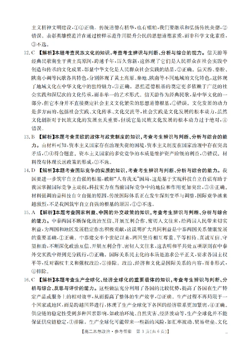 湖南省2025-2026学年高二上学期12月联考（26-201B）政治答案_2024-2025高二（7-7月题库）_2026年1月高二_260120金太阳&middot;湖南省2025-2026学年高二上学期12月联考（26-201B）（全）
