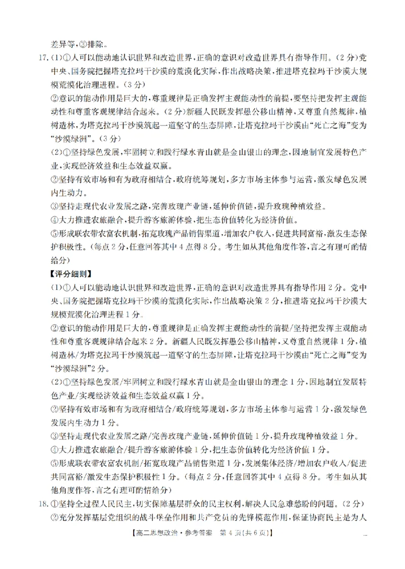 湖南省2025-2026学年高二上学期12月联考（26-201B）政治答案_2024-2025高二（7-7月题库）_2026年1月高二_260120金太阳&middot;湖南省2025-2026学年高二上学期12月联考（26-201B）（全）