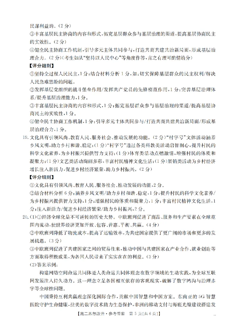 湖南省2025-2026学年高二上学期12月联考（26-201B）政治答案_2024-2025高二（7-7月题库）_2026年1月高二_260120金太阳&middot;湖南省2025-2026学年高二上学期12月联考（26-201B）（全）