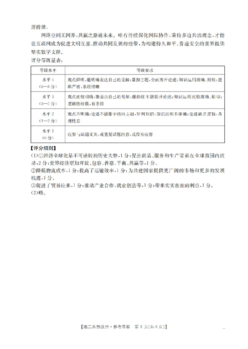 湖南省2025-2026学年高二上学期12月联考（26-201B）政治答案_2024-2025高二（7-7月题库）_2026年1月高二_260120金太阳&middot;湖南省2025-2026学年高二上学期12月联考（26-201B）（全）
