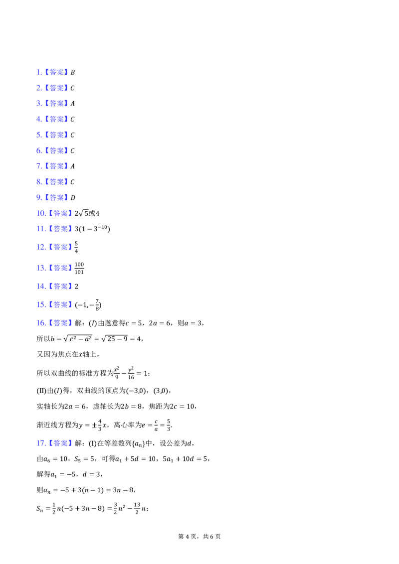 天津市河西区2024-2025学年高二上学期期末数学试卷（PDF版，含答案）_2024-2025高二（7-7月题库）_2025年03月试卷_0320天津市河西区2024-2025学年高二上学期期末考试