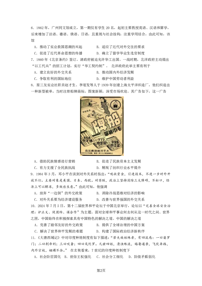 历史试题南京六校2025届高三11月联考_2024-2025高三（6-6月题库）_2024年12月试卷_1201江苏省南京市六校联合体2024-2025学年高三上学期11月联考（全科）