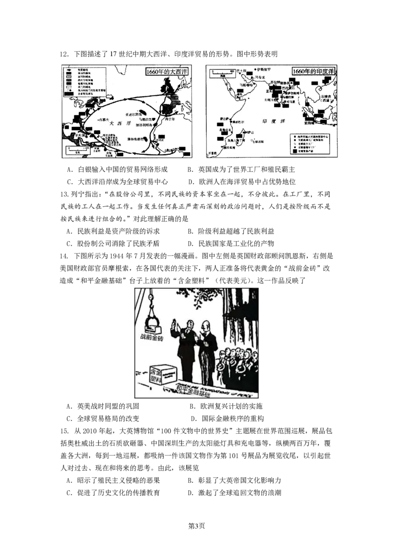 历史试题南京六校2025届高三11月联考_2024-2025高三（6-6月题库）_2024年12月试卷_1201江苏省南京市六校联合体2024-2025学年高三上学期11月联考（全科）