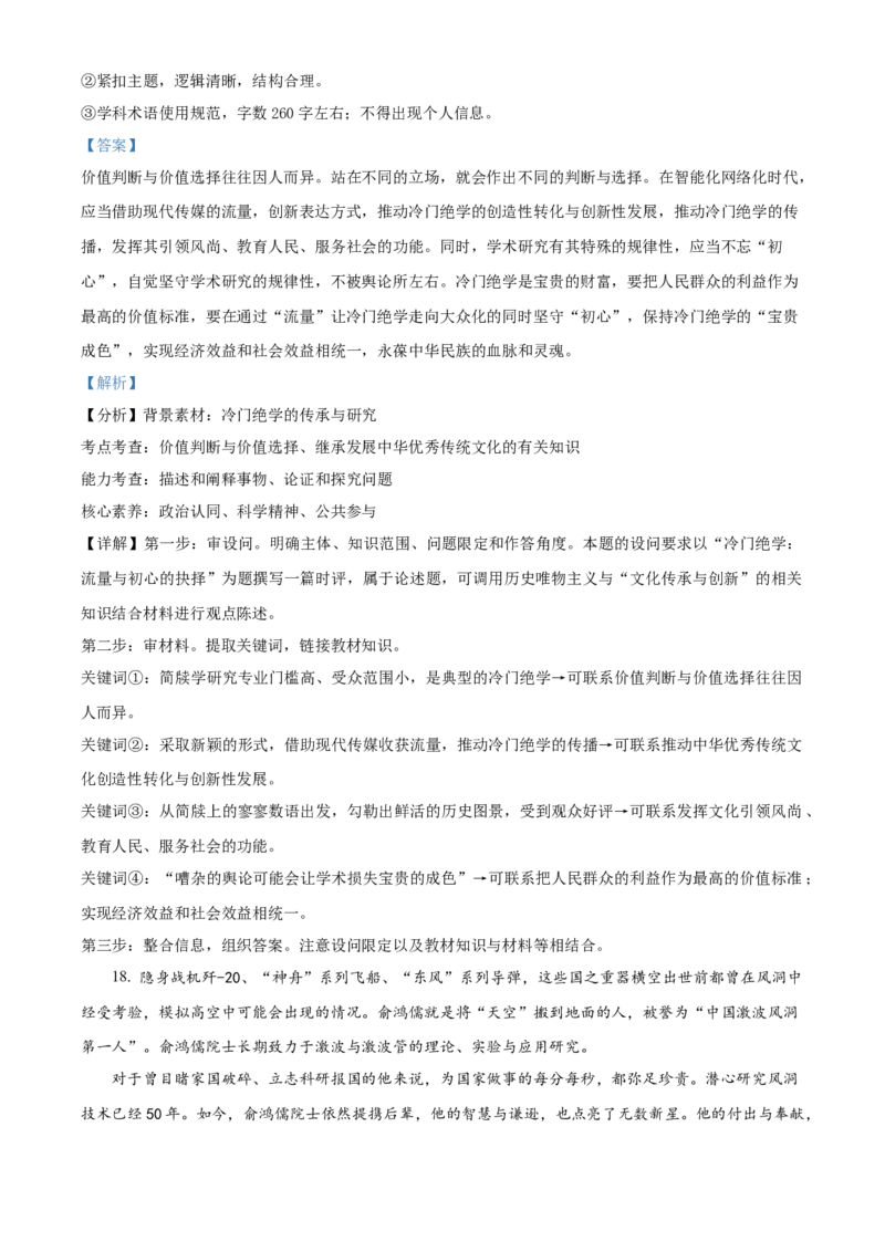 江苏省徐州市铜山区2024-2025学年高二上学期期中学情调研政治试题（选择考）Word版含解析_2024-2025高二（7-7月题库）_2024年12月试卷